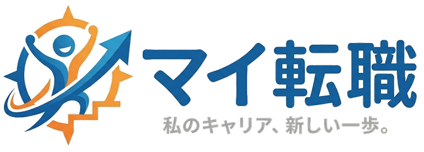 マイ転職